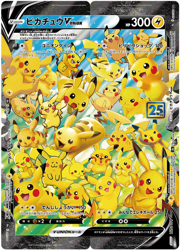 ポケモンカード25周年パックにピカチュウ大集合 最高にかわいいよ トピックス Kai You Net