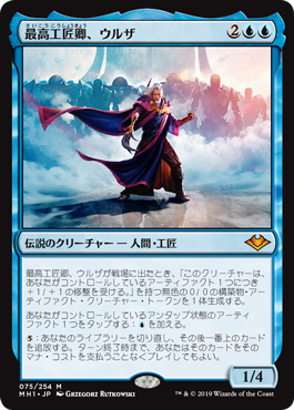 《最高工匠卿、ウルザ》／画像は『Magic: The Gathering』公式サイトより