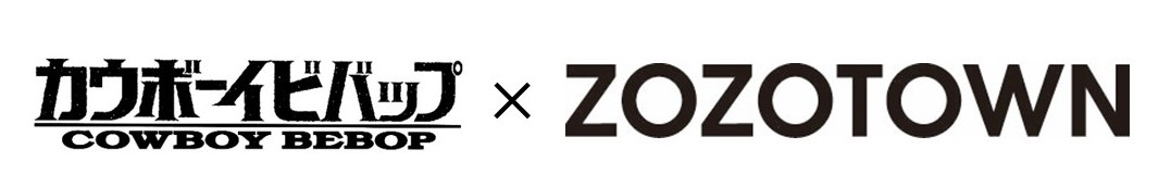 カウボーイビバップ×ZOZOTOWN