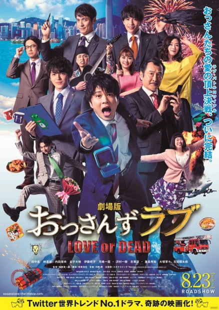 『劇場版おっさんずラブ』ポスタービジュアル
