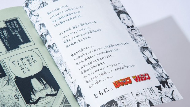 『少年ジャンマガ』特別記念号／実写_7