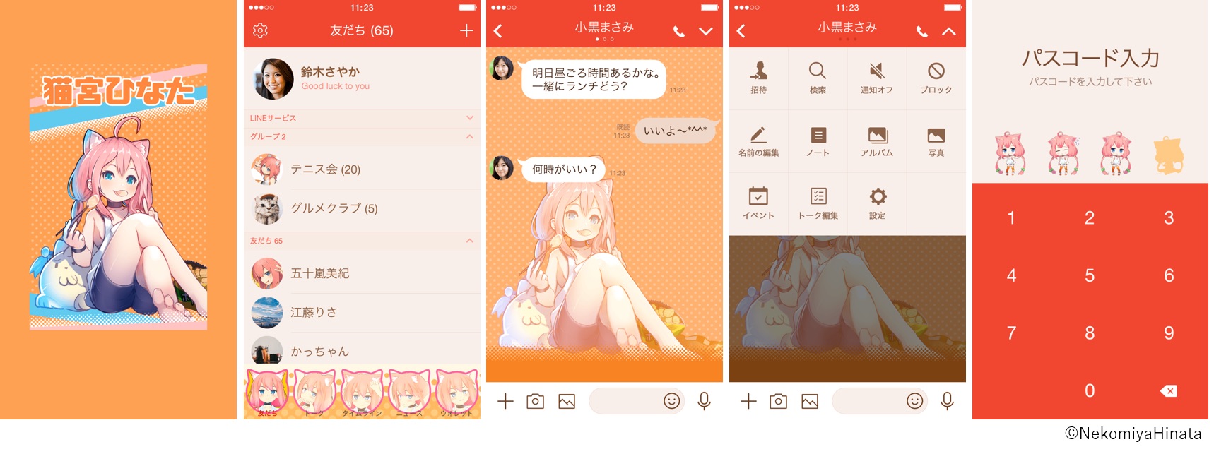 「猫宮ひなた」画像