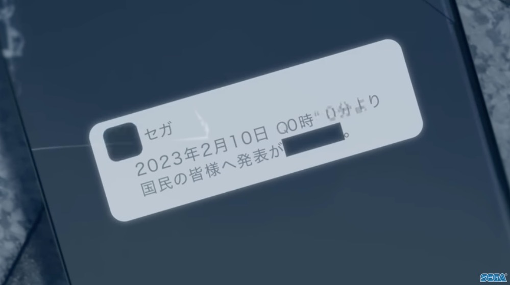 2月10日に何か発表されるようだが……