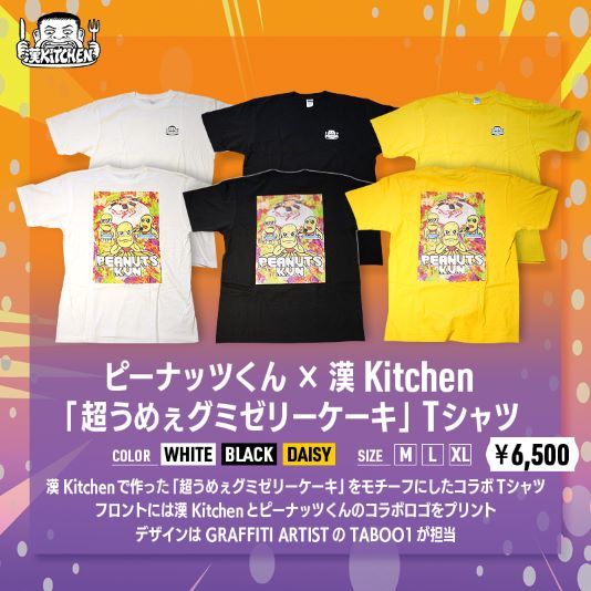 ピーナッツくんコラボTシャツ