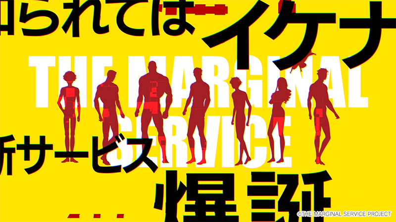 THE MARGINAL SERVICE ティザーPV 場面カット 11