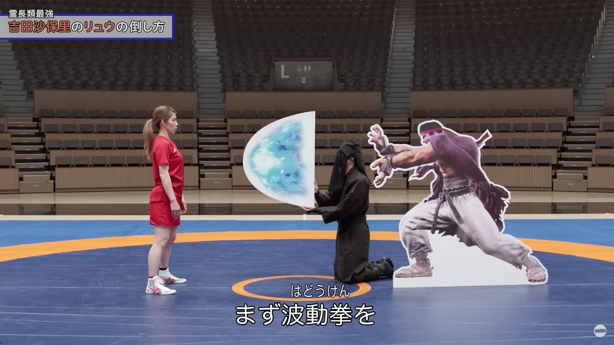 ストリートファイター6 霊長類最強・吉田沙保里のリュウの倒し方 1