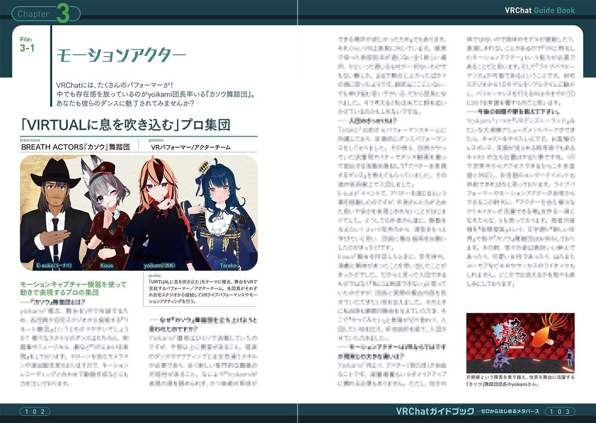 VRChatガイドブック~ゼロからはじめるメタバース