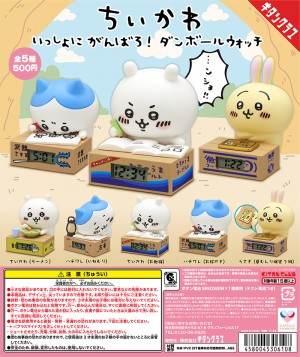 ちいかわ　ダンボールウォッチ
