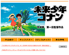 未来少年コナン