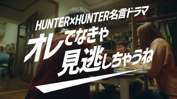 「HUNTER×HUNTER名言ドラマ」