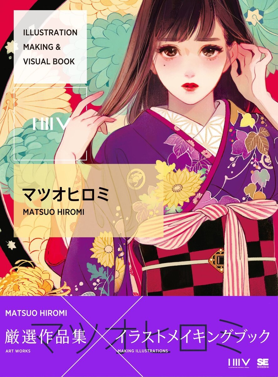 ILLUSTRATION MAKING &amp; VISUAL BOOK マツオヒロミ