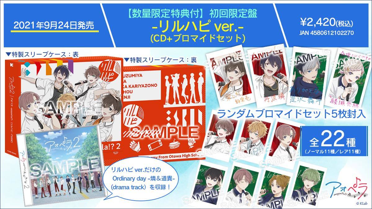「アオペラ -aoppella!?-」2ndCD初回限定盤