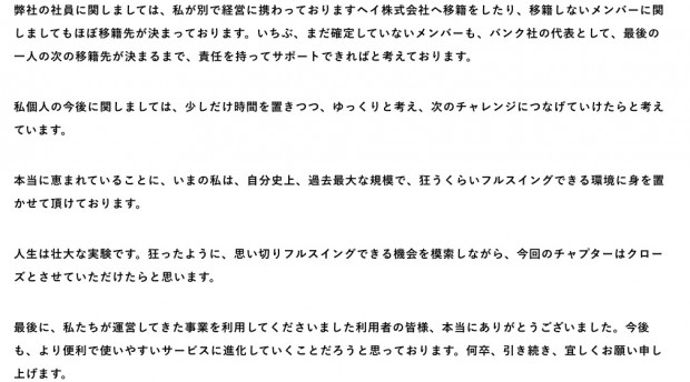 BANK_解散について