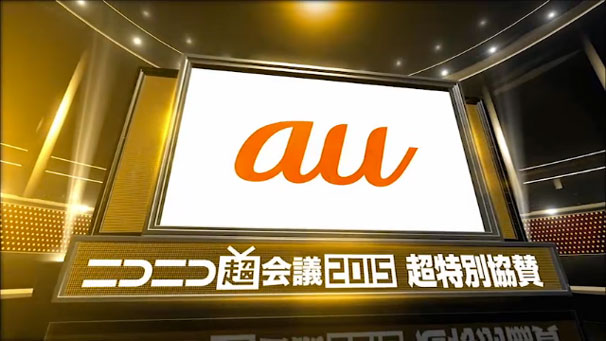 超特別協賛のau／KDDI株式会社