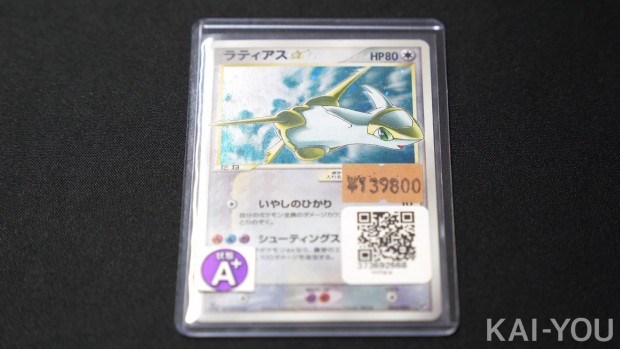 2004年発売の『ポケモンカードゲーム 拡張パック 蒼空の激突』に収録された1枚