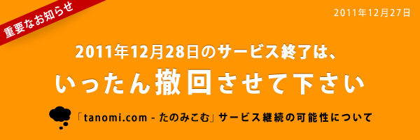 画像は「たのみこむ」より