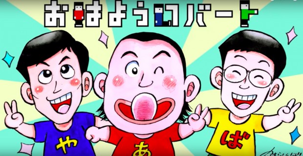 おはようロバート