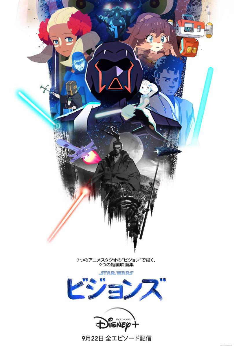 『スター・ウォーズ：ビジョンズ』キービジュアル