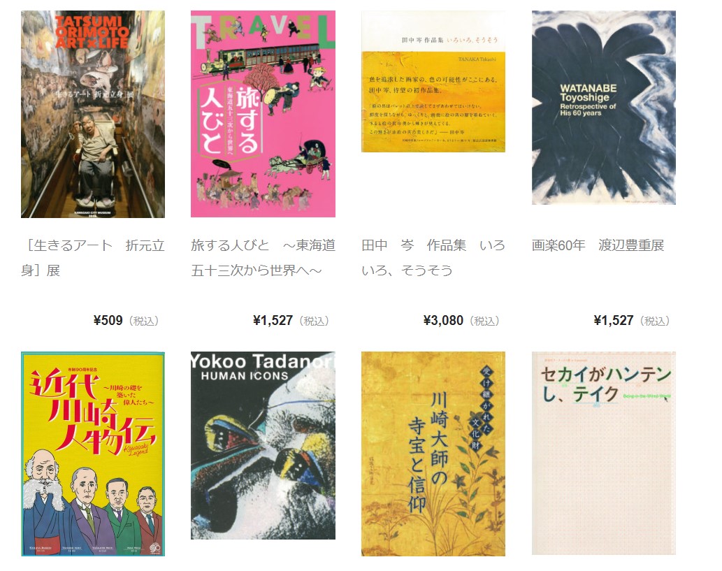 オンラインショップで販売されている図録のキャプチャ／画像はオンラインショップのスクリーンショット