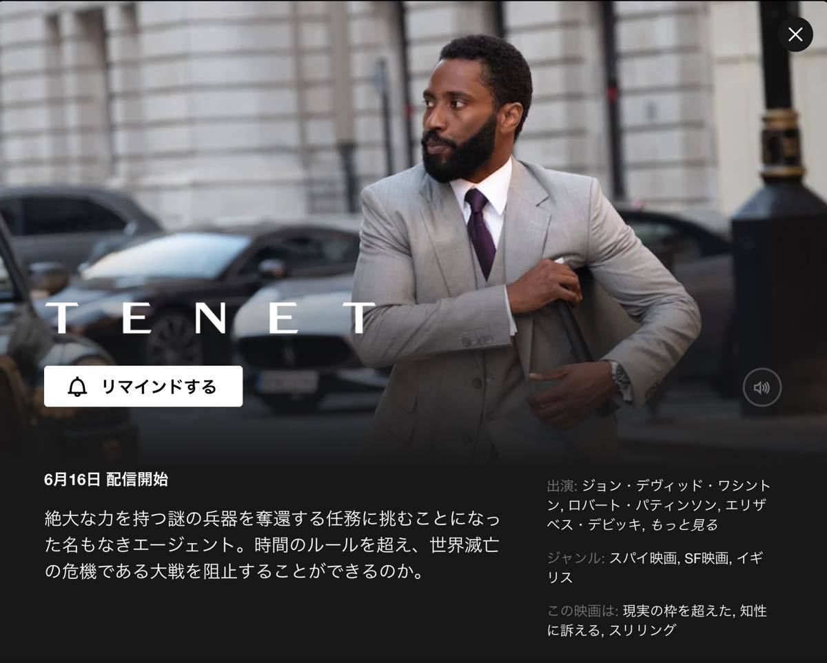 『TENET テネット』／画像はNetflixよりスクリーンショット