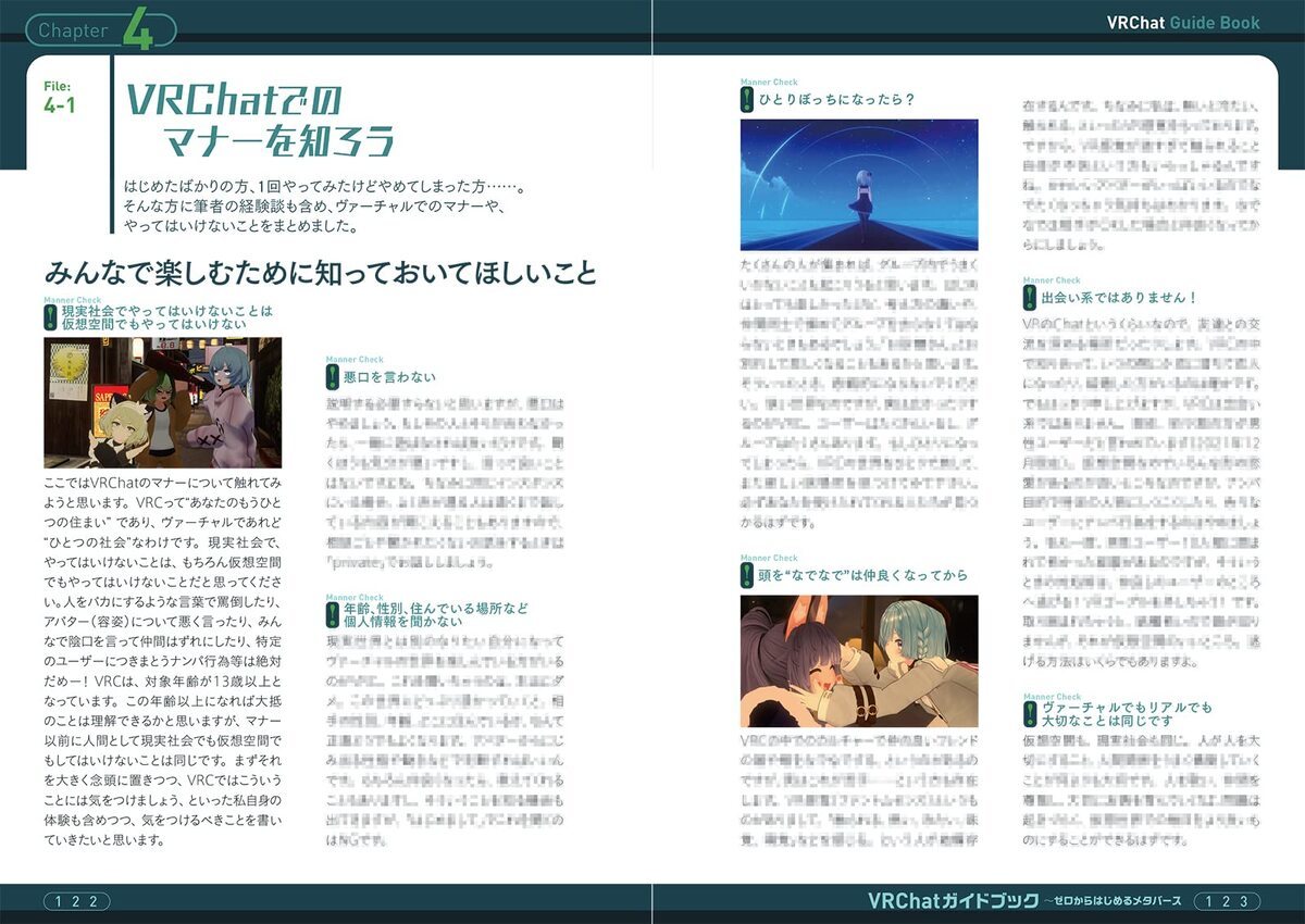 VRChatガイドブック~ゼロからはじめるメタバース