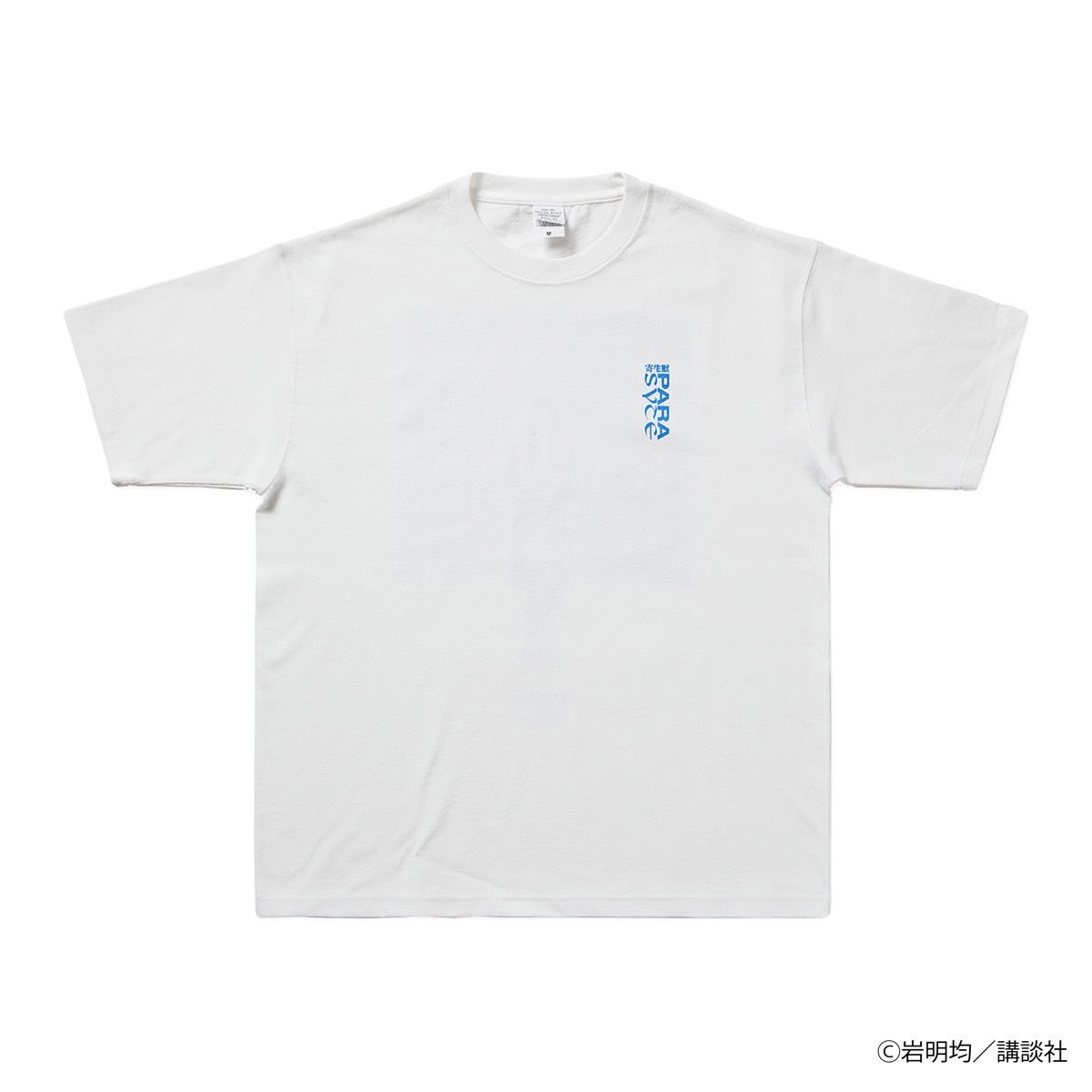 寄生獣 Tee ただいま