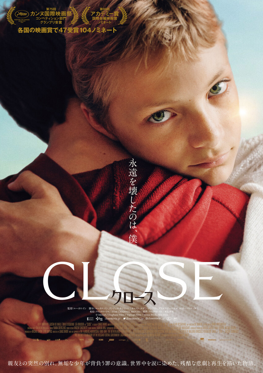 CLOSE／クロース ポスター