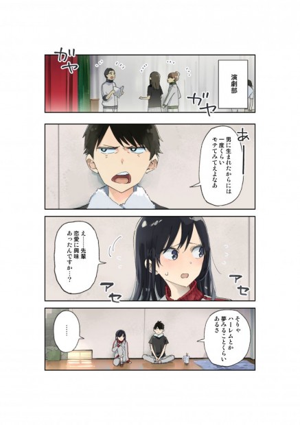 『疑似ハーレム』1話_1