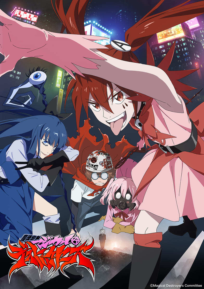 魔法少女マジカルデストロイヤーズ