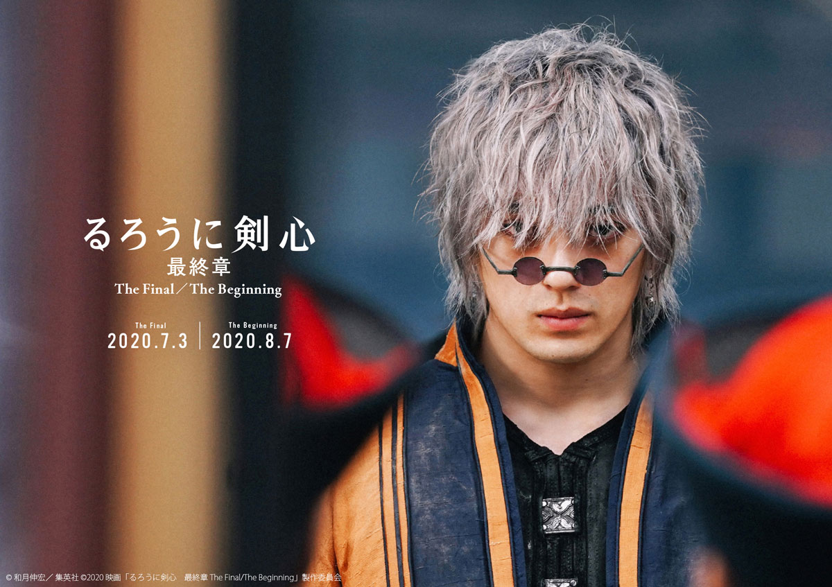 雪代縁役の新田真剣佑