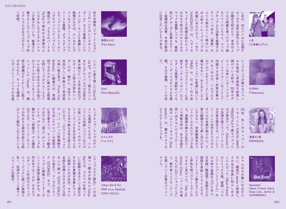 『わたしはラップをやることに決めた　フィメールラッパー批評原論』紙面