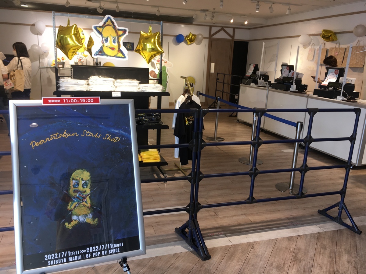 ピーナッツくん ポップアップストア Peanutskun Stars Shop レポ7