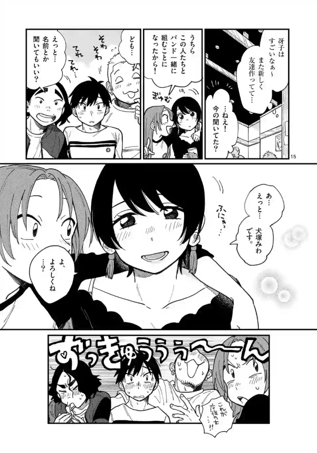 『裏サンデー』掲載の『付き合ってあげてもいいかな』1話-3
