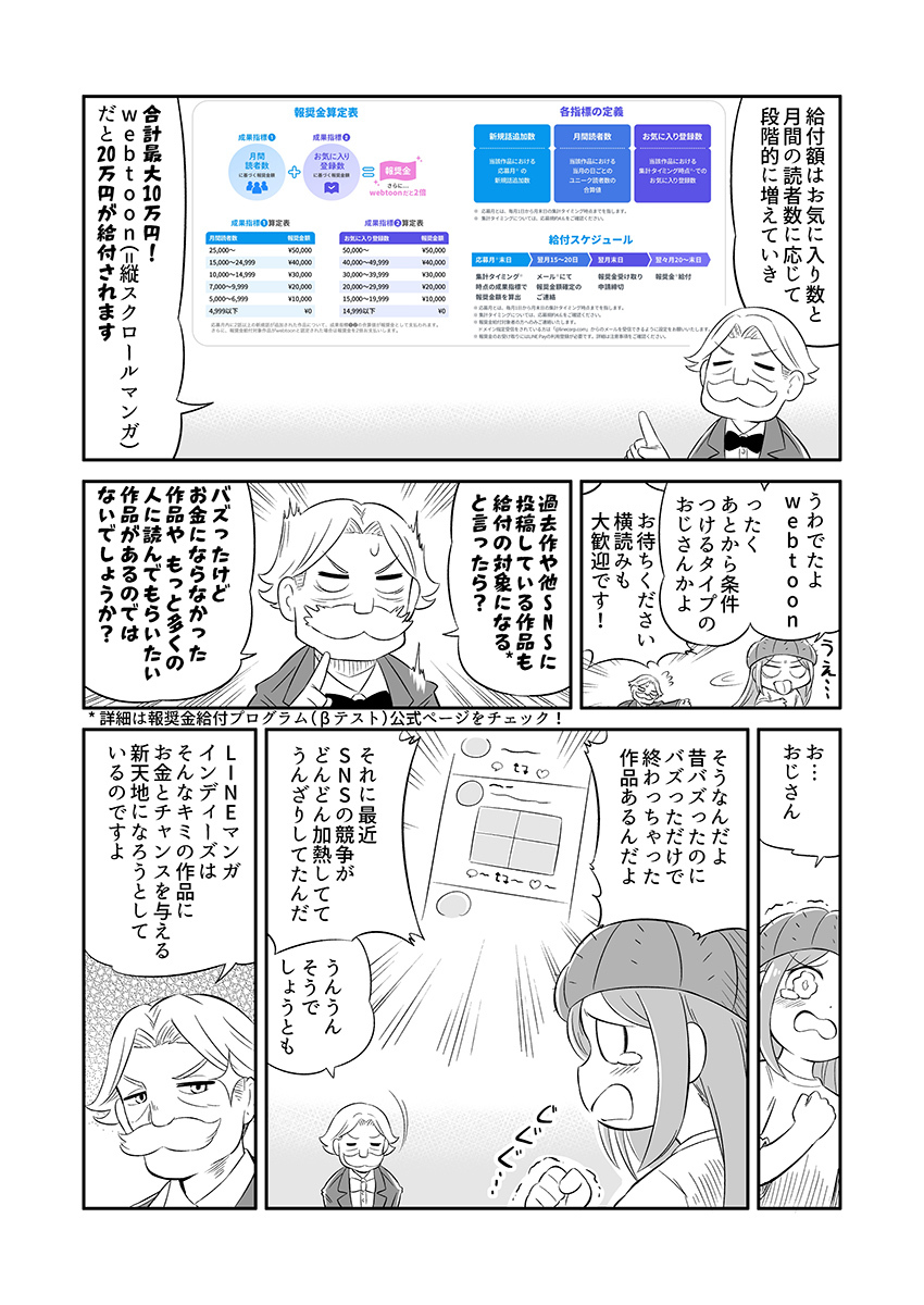 画像3: webtoon素人でもLINEマンガ インディーズで20万円もらえる!? いっちょ描いてみっか！