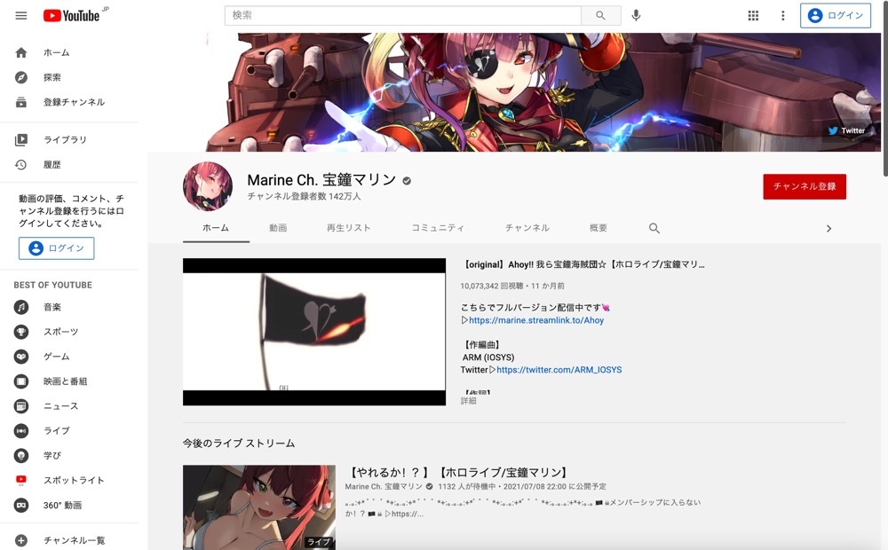 宝鐘マリンさんYouTubeのキャプチャ