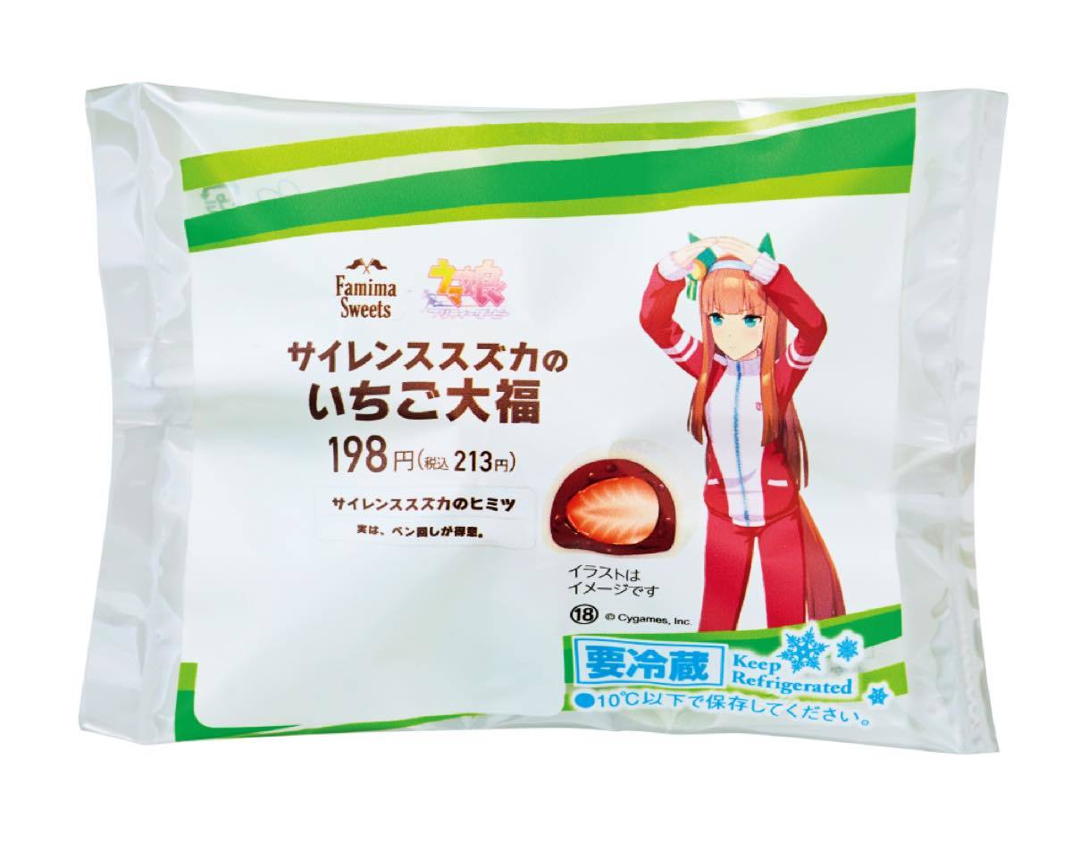 「ウマ娘 プリティーダービー1周年キャンペーン」サイレンススズカのいちご大福