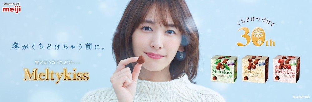 メルティーキッス「冬がくちどけちゃう前に」篇