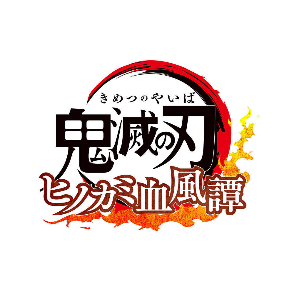 『鬼滅の刃　ヒノカミ血風譚』