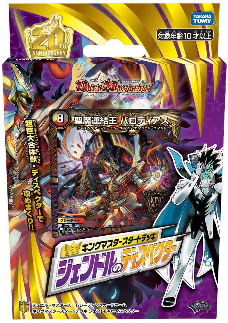 『ジェンドルのディスペクター』 出典：Amazon
