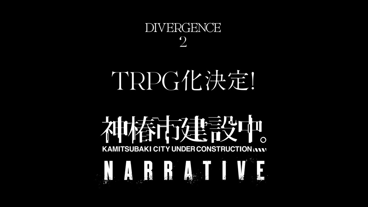 神椿市建設中。NARRATIVE