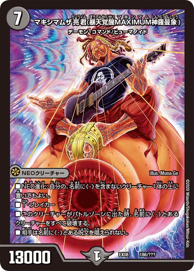 《マキシマムザ亮君(暴天覚醒MAXIMUM神羅曼象)》／画像は『デュエル・マスターズ』公式サイトより