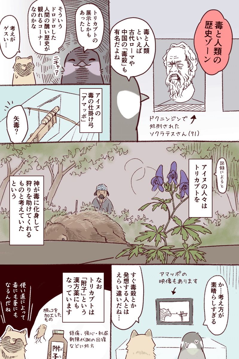 特別展「毒」レポート漫画／作：一日一種_3