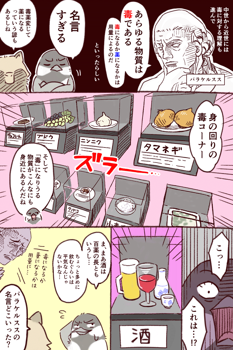 特別展「毒」レポート漫画／作：一日一種_4