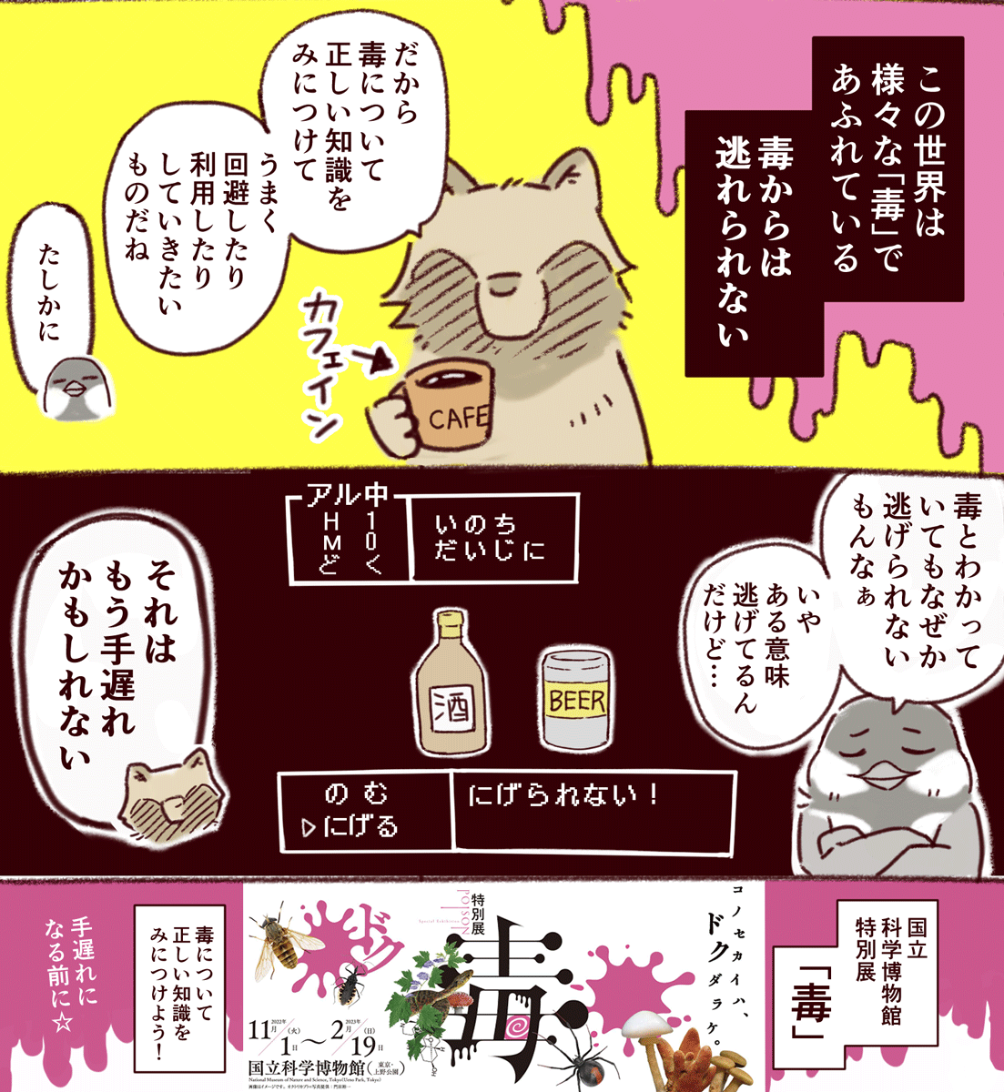 画像14: 特別展「毒」レポート漫画　“あらゆる物質は毒”──毒と人間の付き合い方