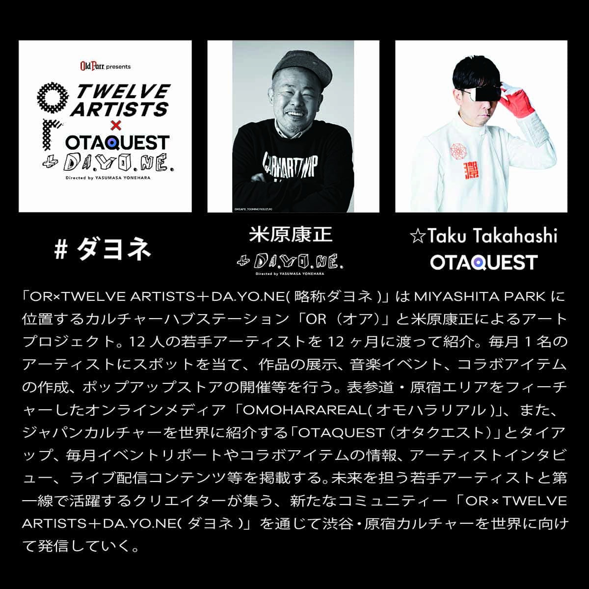 「OR x TWELVE ARTIST x OTAQUEST+DA.YO.NE」