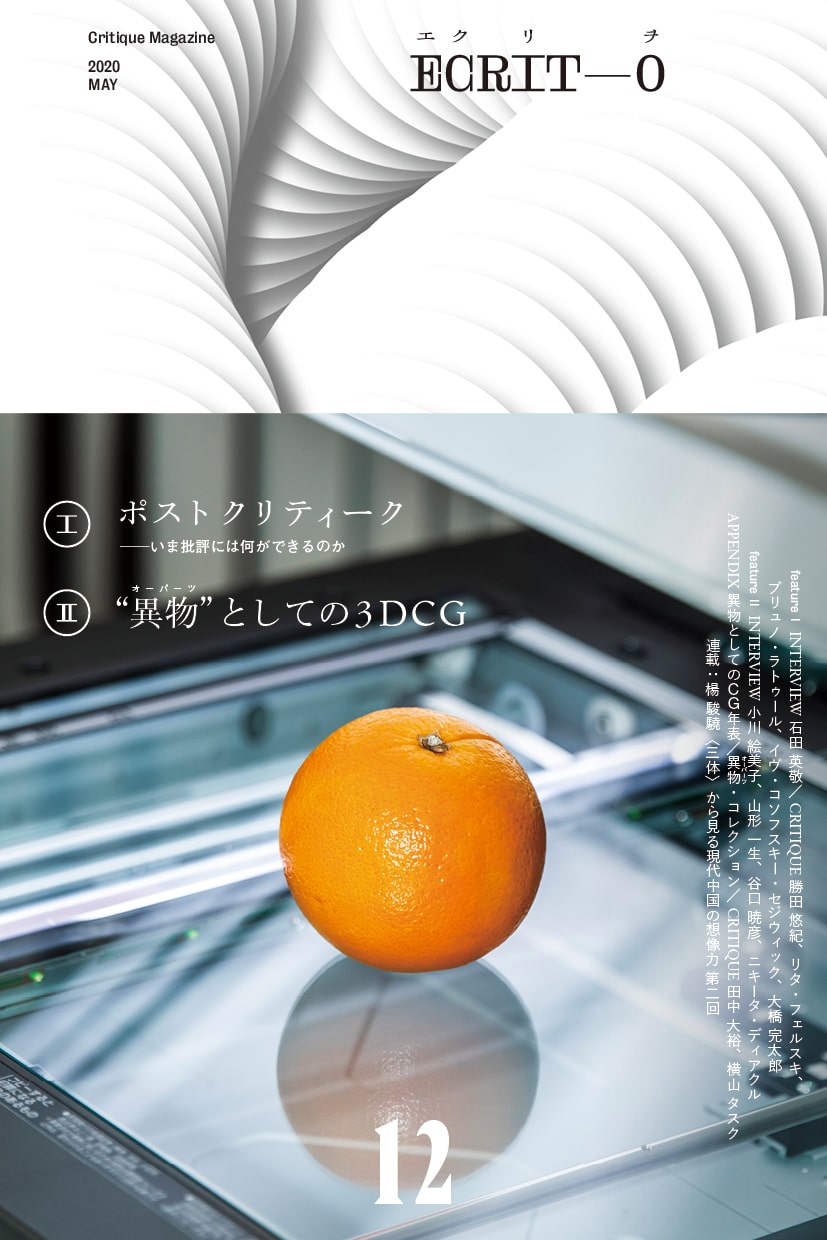 『エクリヲ vol.12』書影
