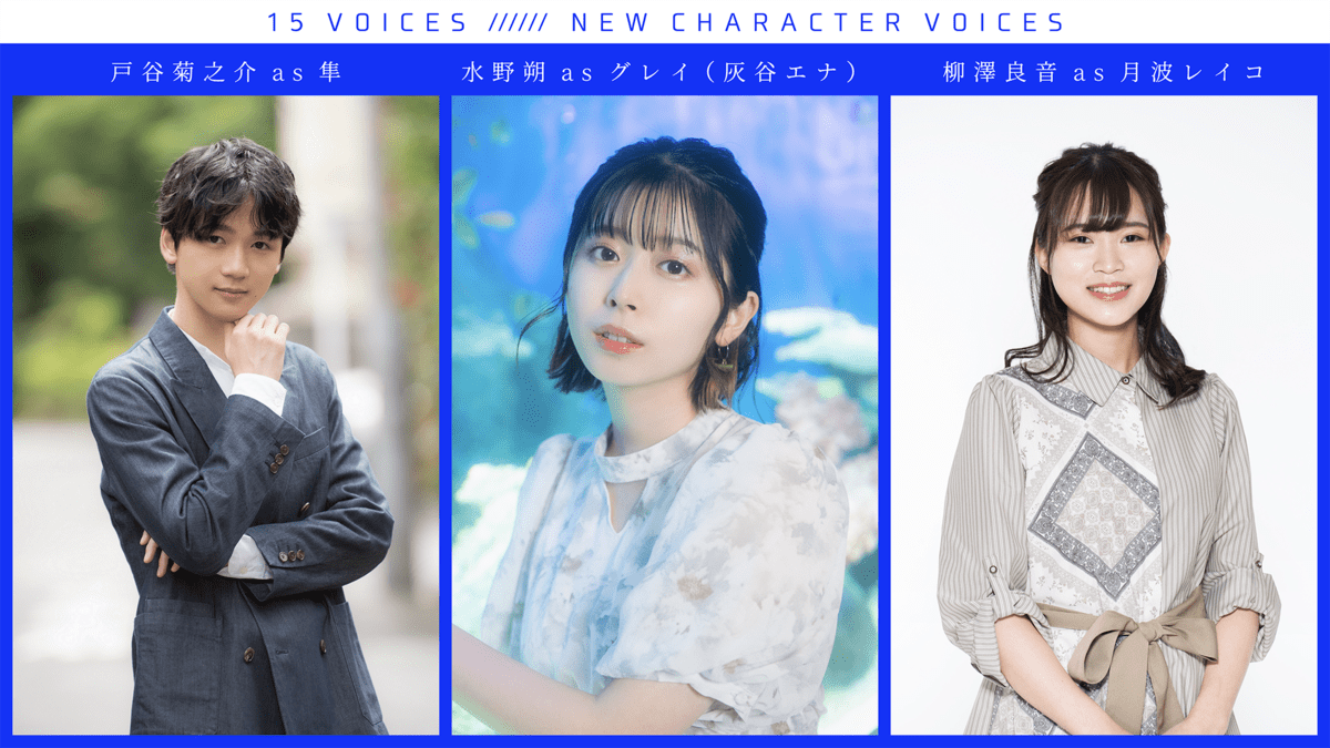 十五少女 1、2話からの新キャスト