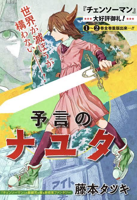 日本通販売 日刊 １７−２１ 藤本タツキ 当選品 非売品 短編集 抽選