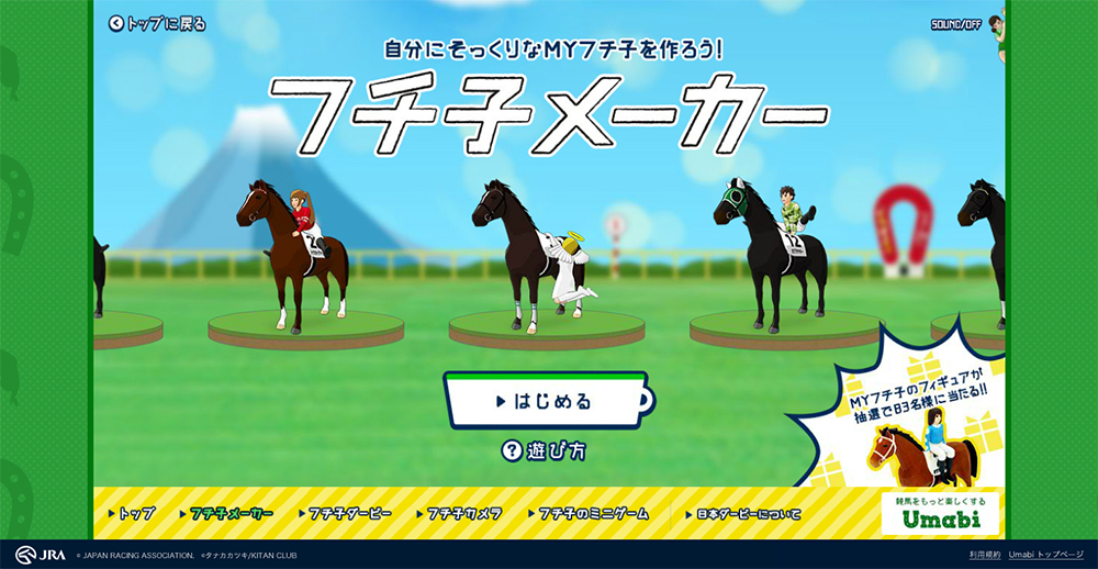 「お馬のフチ子と日本ダービー」で「フチ子メーカー」
