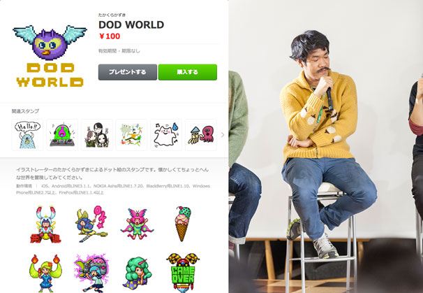 LINEスタンプ『DOD WORLD』／たかくらかずきさん